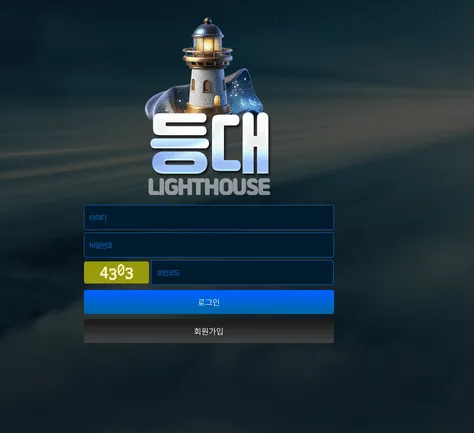 등대 먹튀 증거