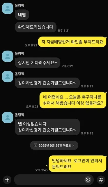 올림픽 먹튀 증거