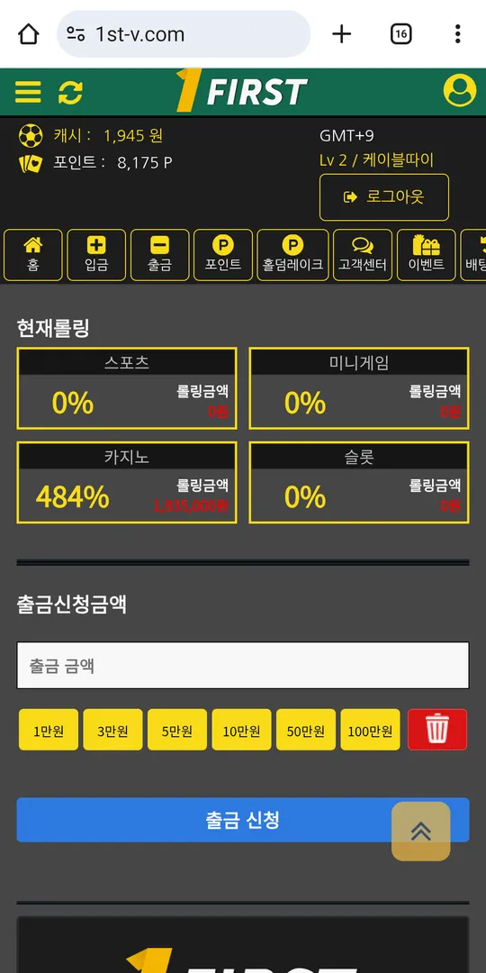 퍼스트 먹튀 증거