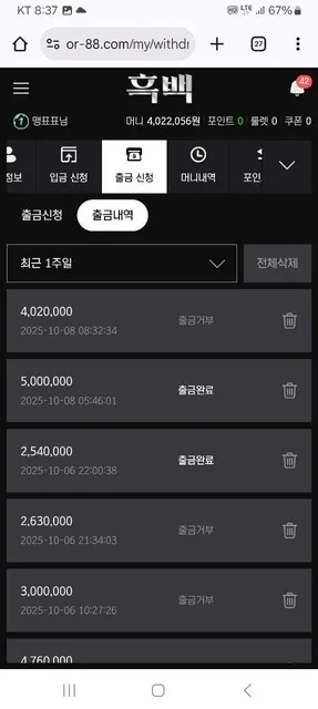 흑백 먹튀 증거