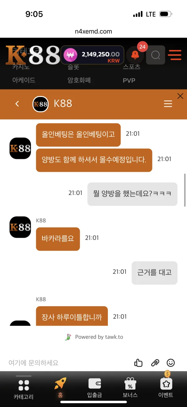 K88 먹튀 증거