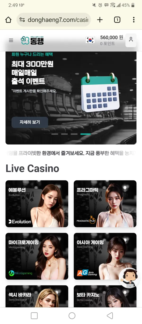 동행카지노 먹튀 증거