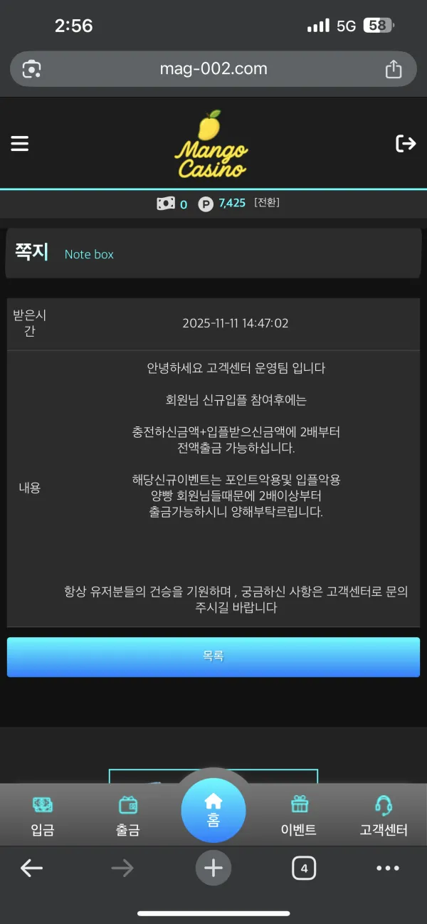 망고카지노 먹튀 증거