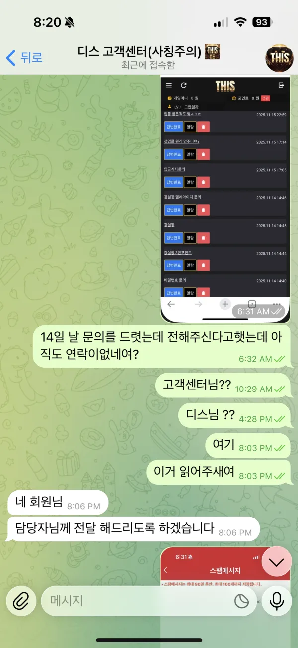 디스 먹튀 증거