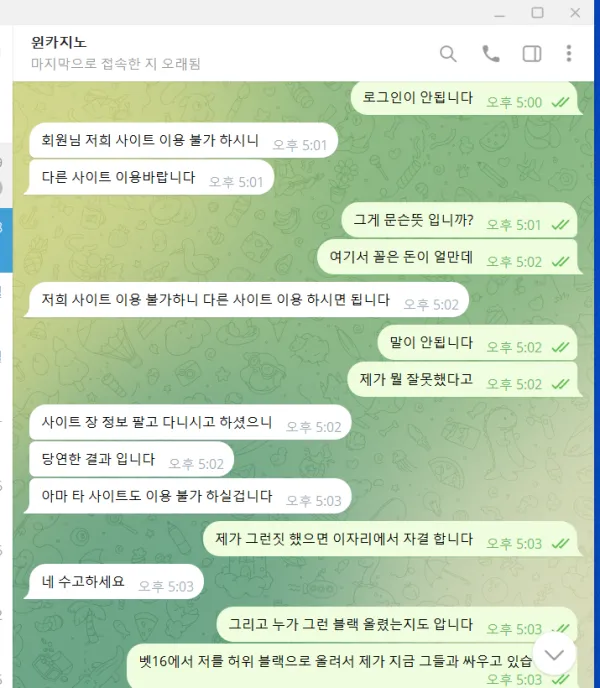 윈카지노 먹튀 증거