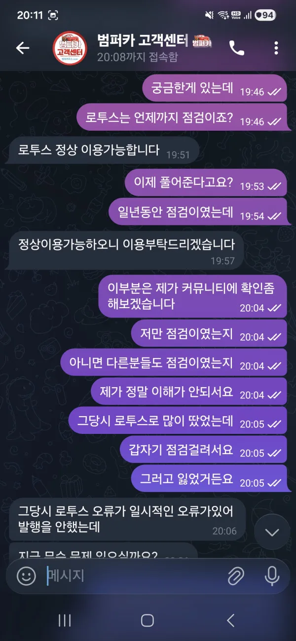 범퍼카 먹튀 증거