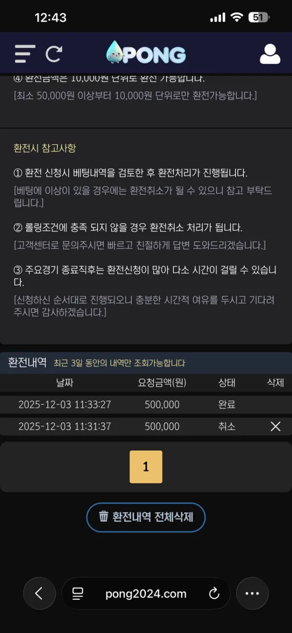 퐁 먹튀 증거