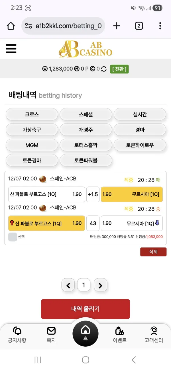 AB CASINO 먹튀 증거