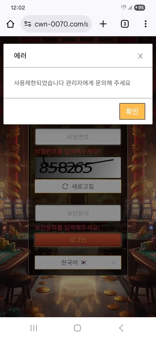 크라운 먹튀 증거