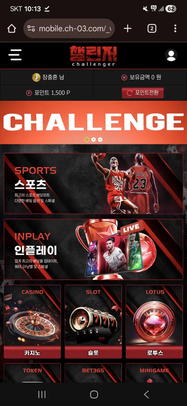 챌린저(구 qwer) 먹튀 증거