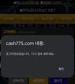캐쉬 먹튀 증거