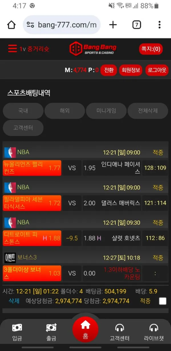 뱅뱅 먹튀 증거