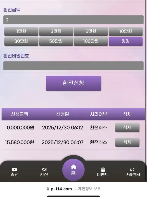 팝마트 먹튀 증거