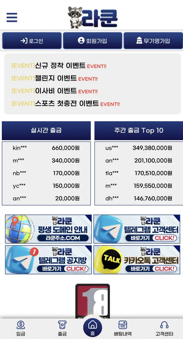 라쿤 먹튀 증거