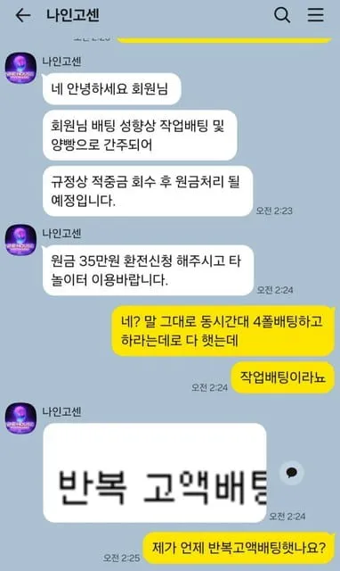 나인하우스 먹튀 증거
