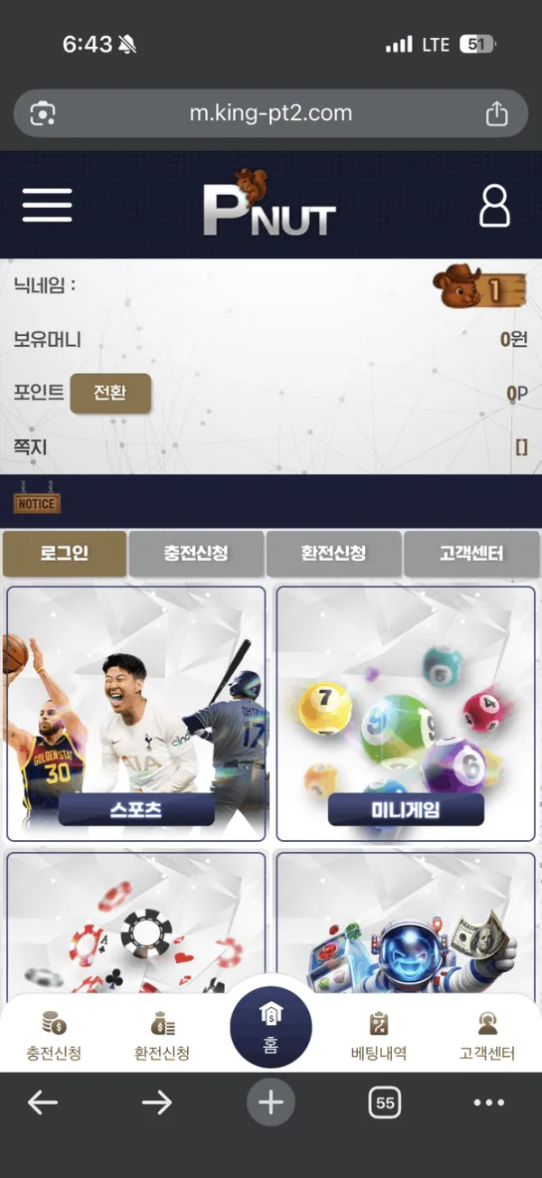 피넛 먹튀 증거
