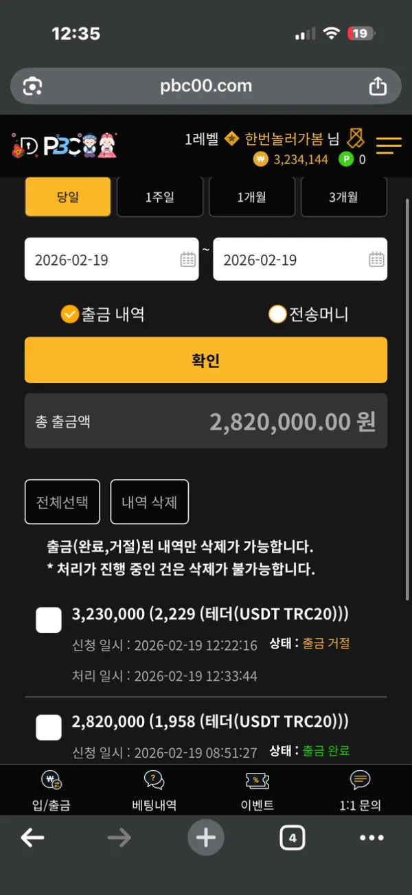 pbc 먹튀 증거
