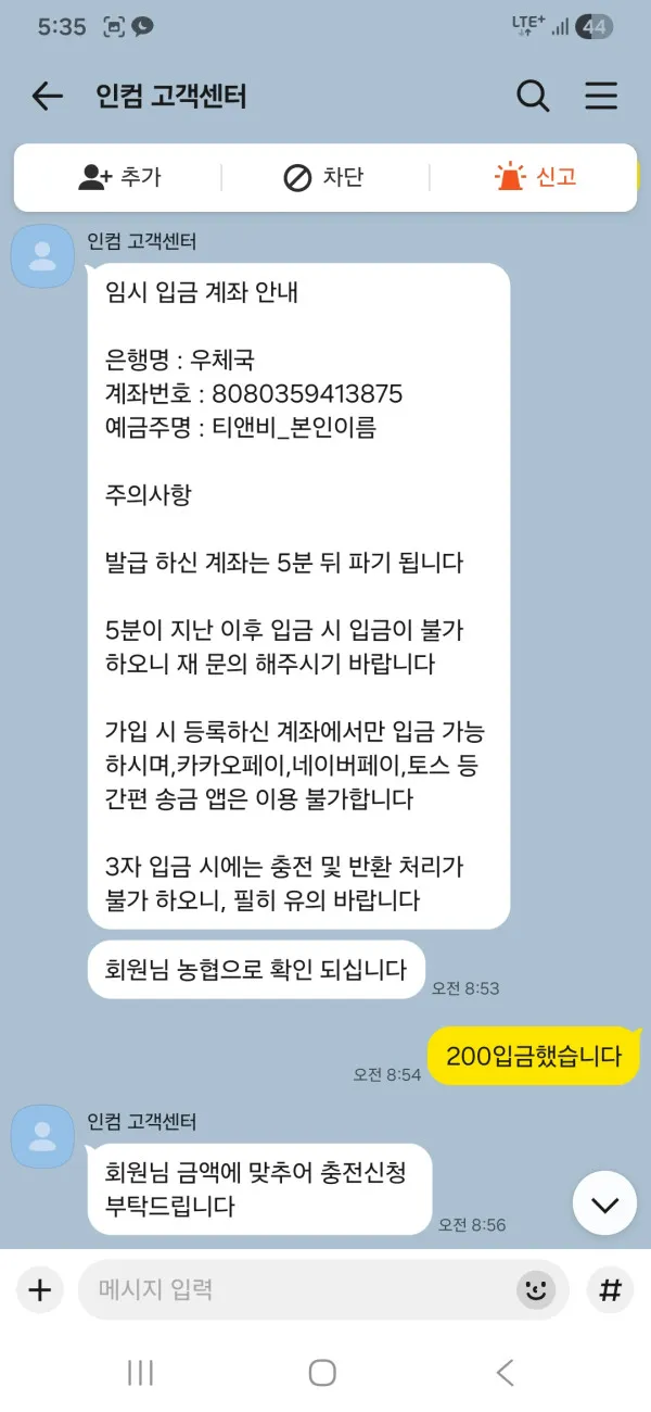 인컴벳 먹튀 증거
