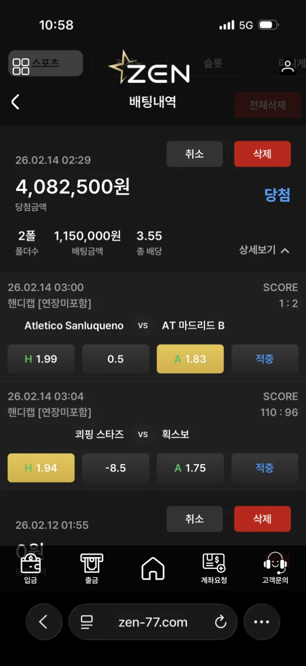 젠 (ZEN) 먹튀 증거