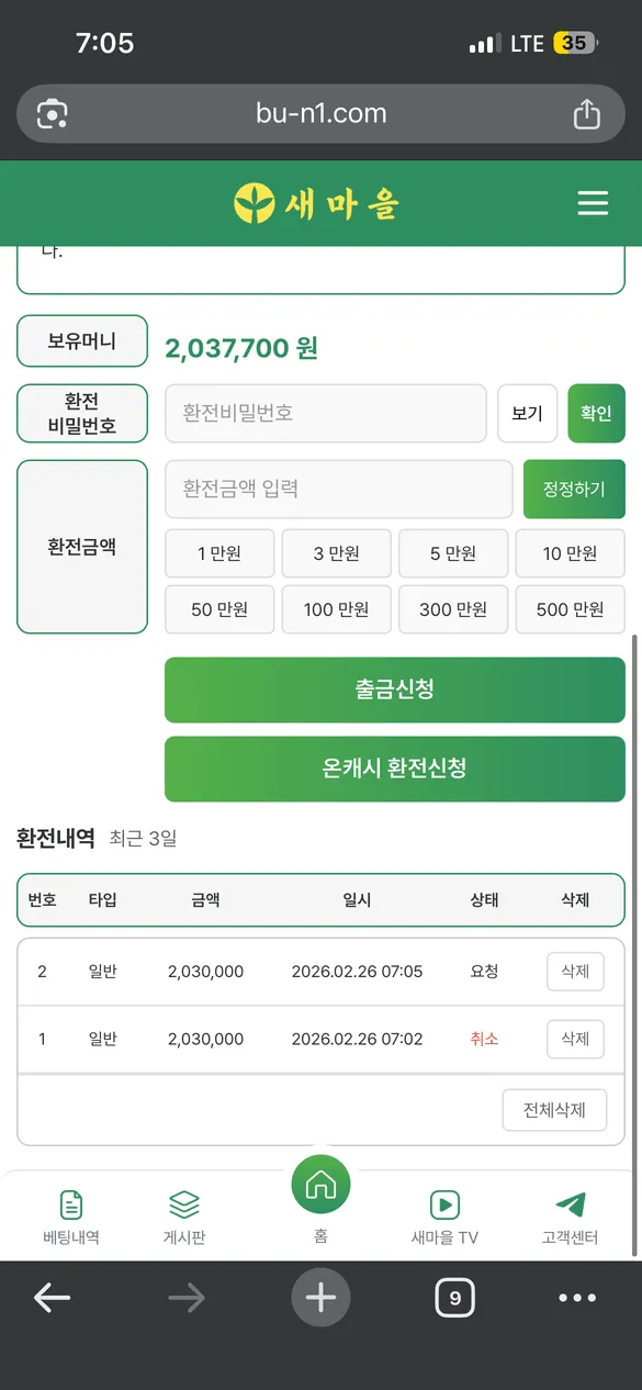 새마을 먹튀 증거