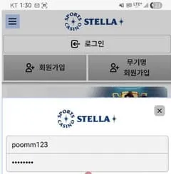 스텔라 먹튀 증거