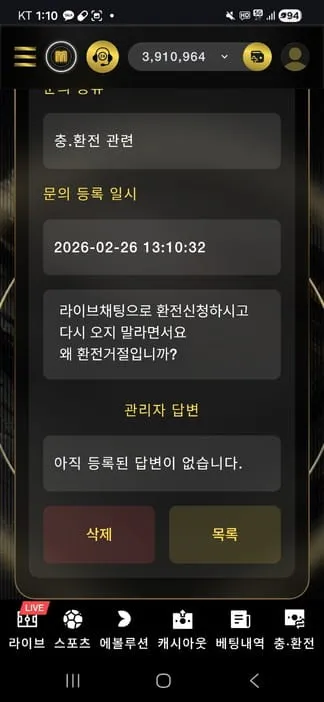 모모벳 먹튀 증거