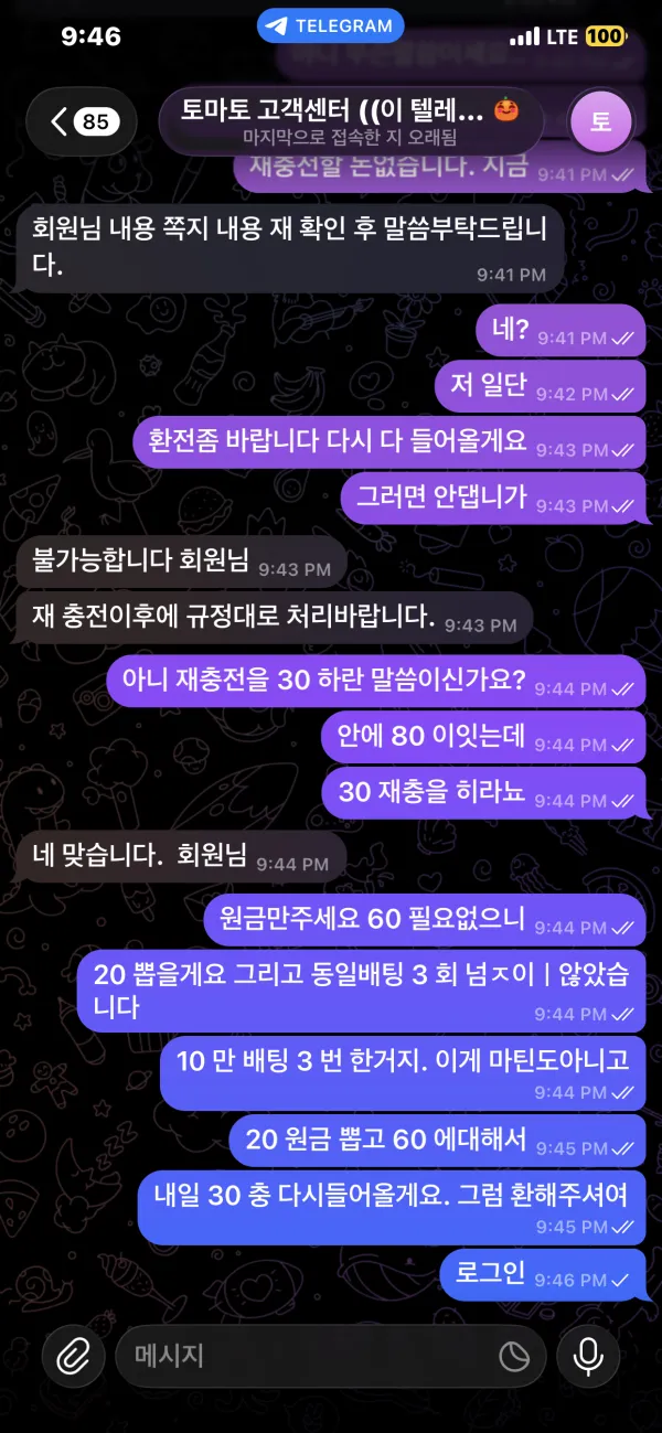 토마토 먹튀 증거