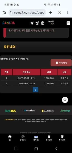 캐나다 먹튀 증거