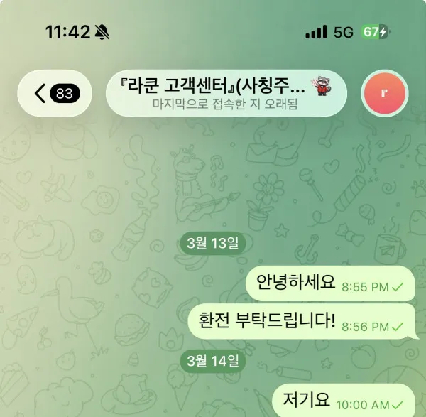 라쿤 먹튀 증거