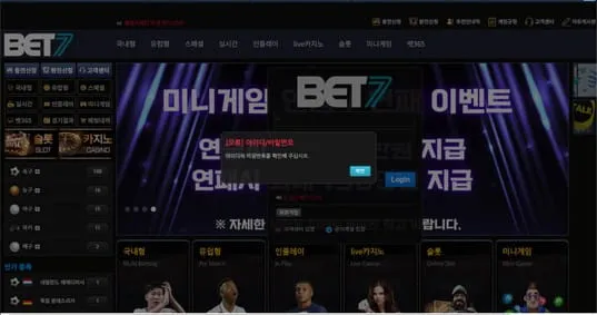 벳세븐 먹튀 증거