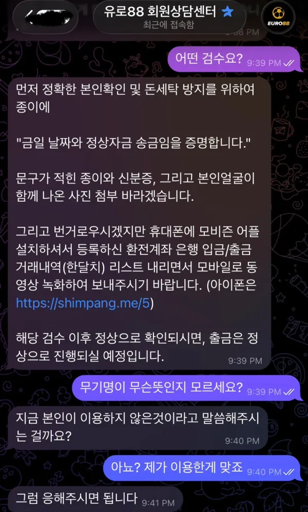 유로88 먹튀 증거