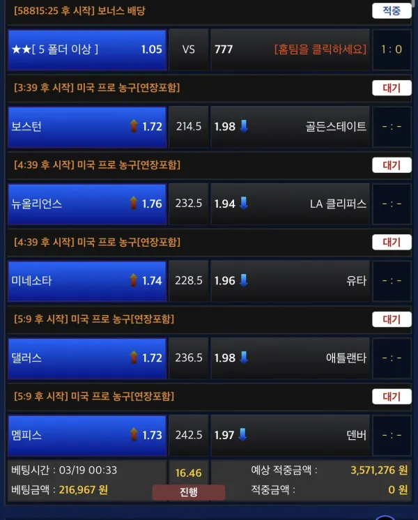 물결 먹튀 증거