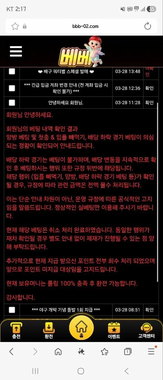 베베 먹튀 증거