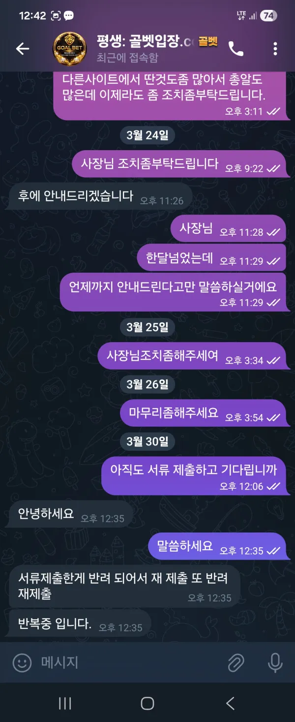 골벳 먹튀 증거