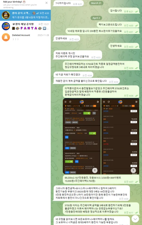 환타 먹튀 증거