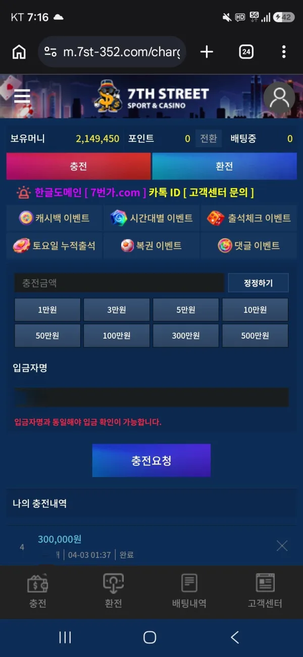7번가 먹튀 증거