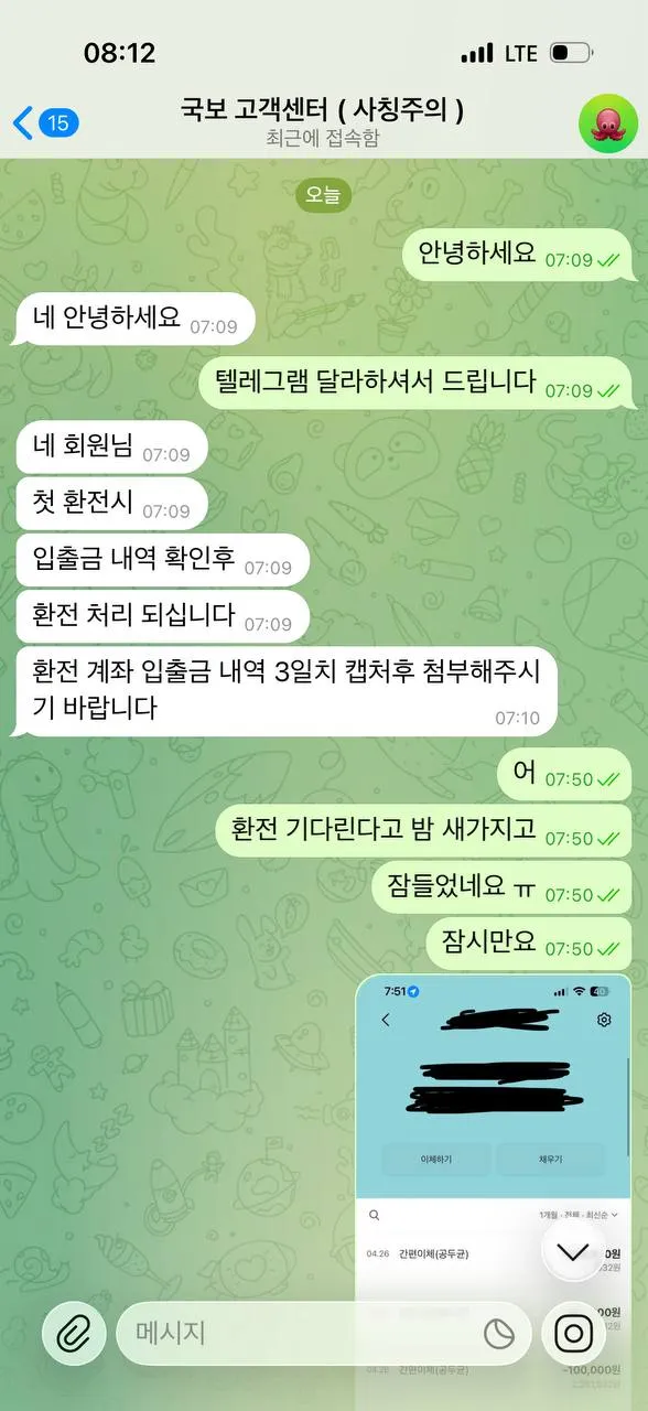 국보 먹튀 증거
