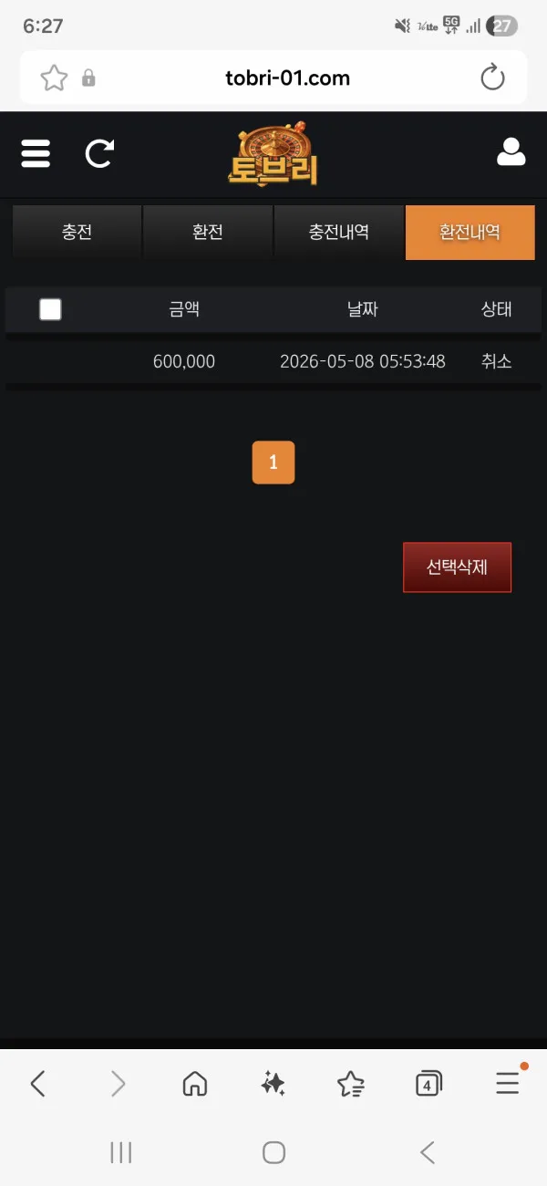 토브리 먹튀 증거