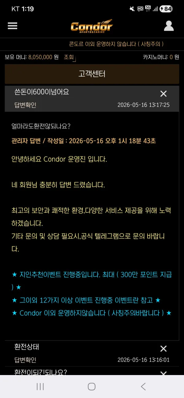 콘도르 먹튀 증거