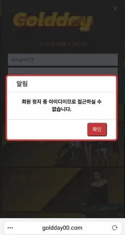 골드데이 먹튀 증거