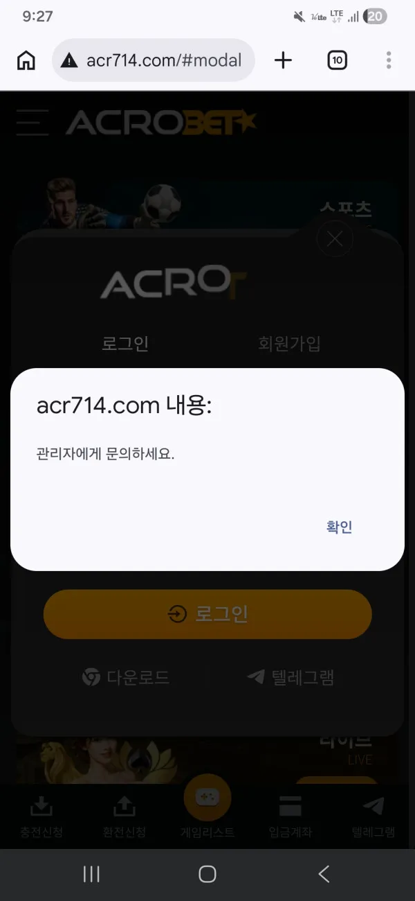 아크로벳 먹튀 증거