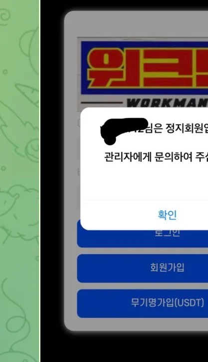 워크맨 먹튀 증거