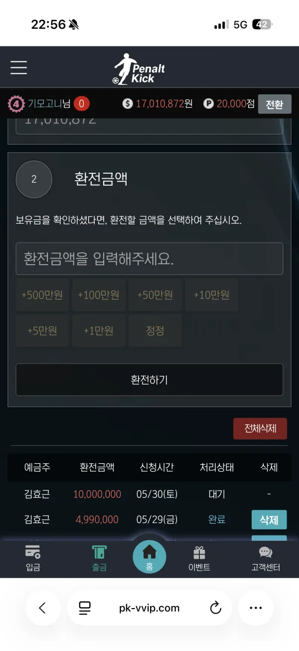 패널티킥 먹튀 증거