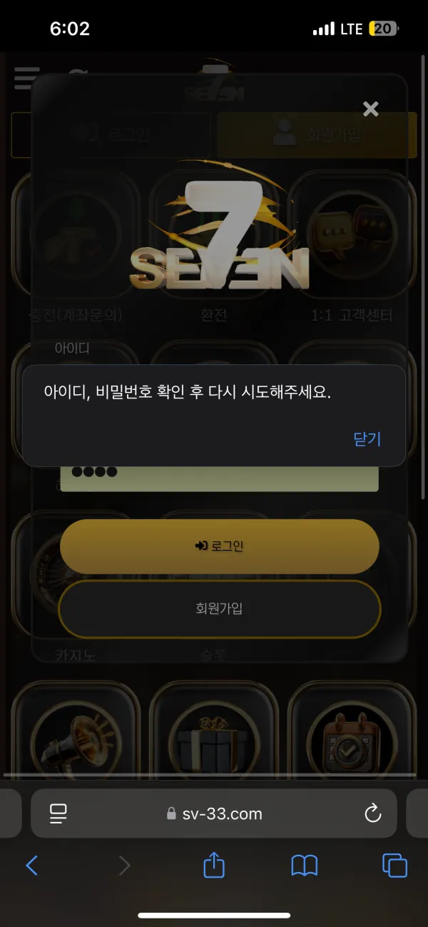 세븐 먹튀 증거