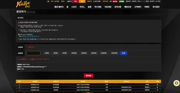 유투벳 먹튀 증거