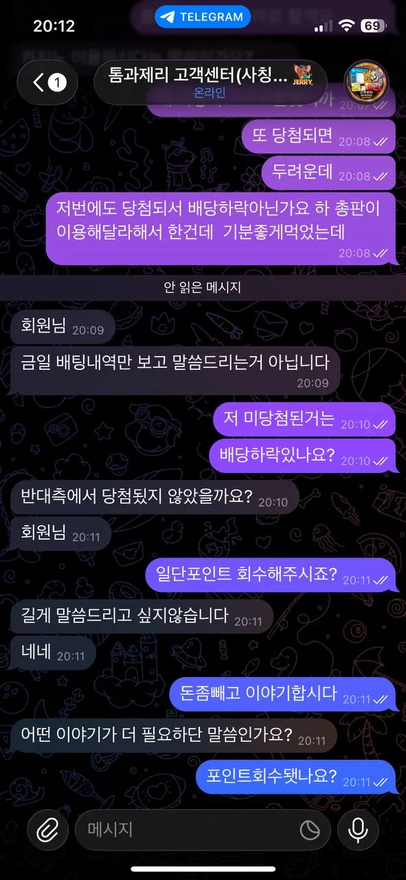 톰과제리 먹튀 증거