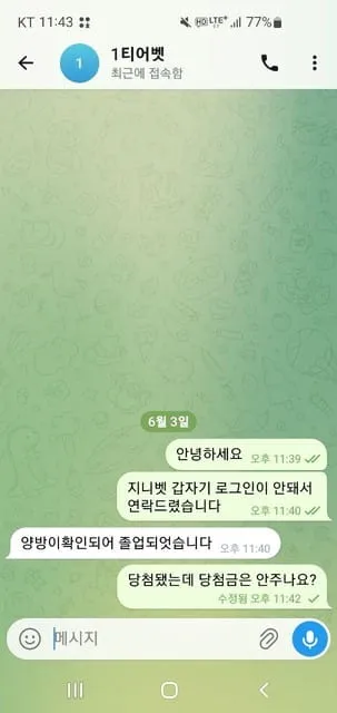 지니벳 먹튀 증거