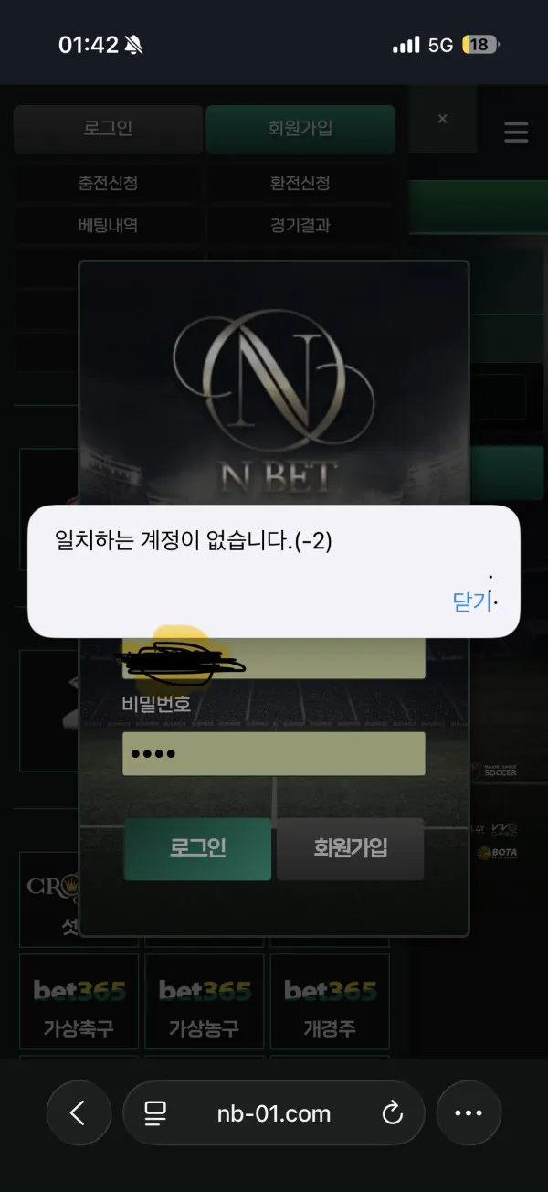 엔벳 먹튀 증거