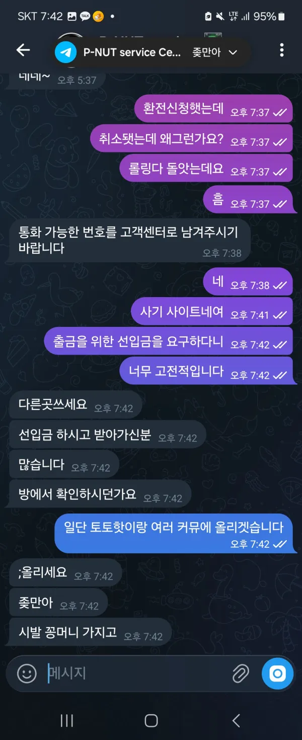 피넛 먹튀 증거