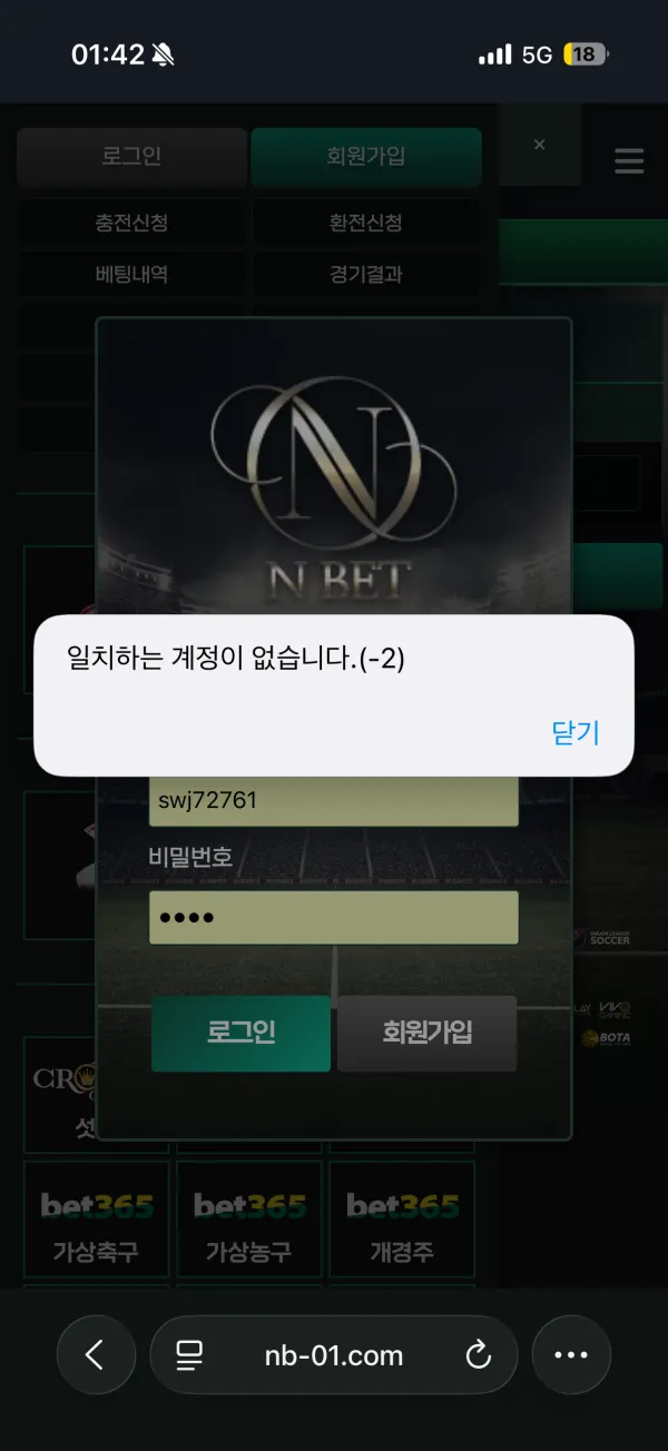 엔벳 먹튀 증거